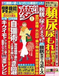 夢21 2017年1月号