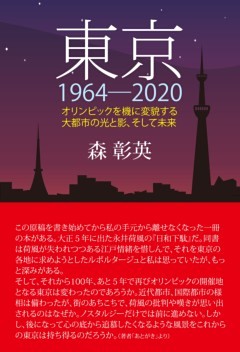 東京1964－2020