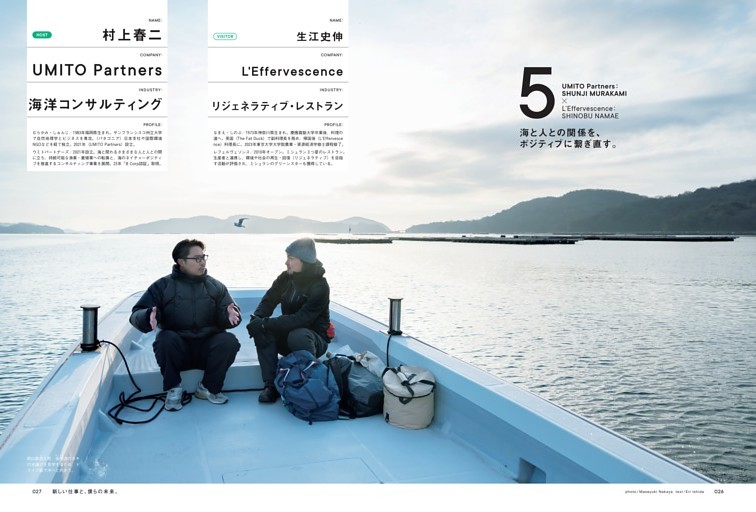 UMITO Partners 村上春二 × L’Effervescence 生江史伸