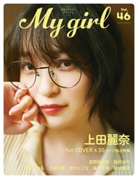 My Girl vol.46