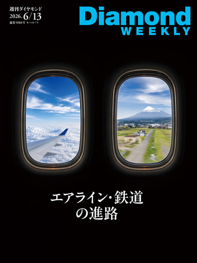 週刊ダイヤモンド
