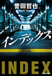 インデックス