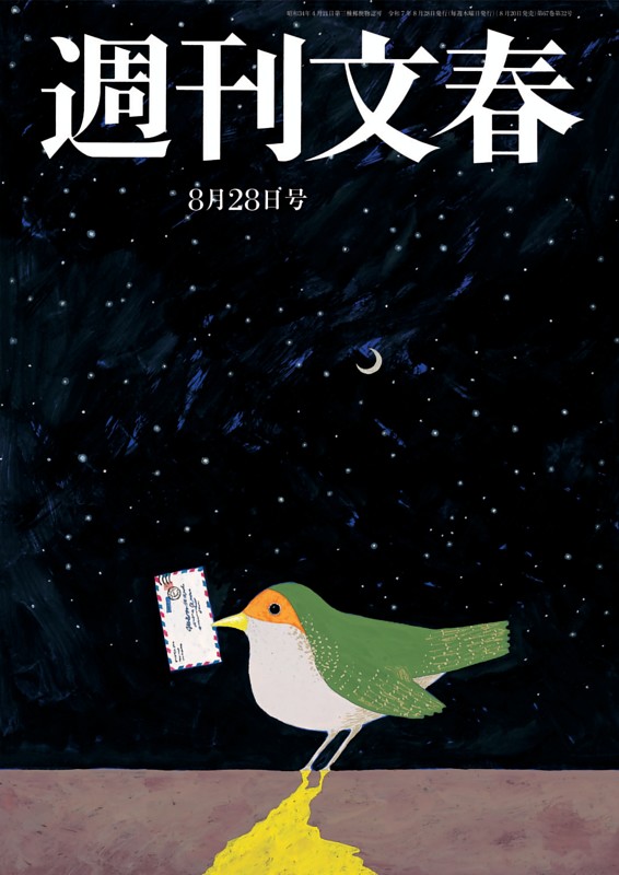 週刊文春 週刊文春 8月28日号 | dマガジンなら人気雑誌が読み放題！