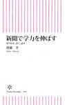 新聞で学力を伸ばす