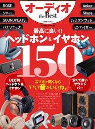 オーディオ the Best 表紙