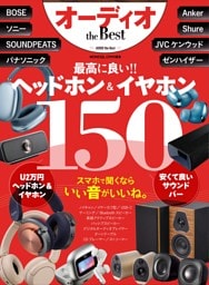 オーディオ the Best