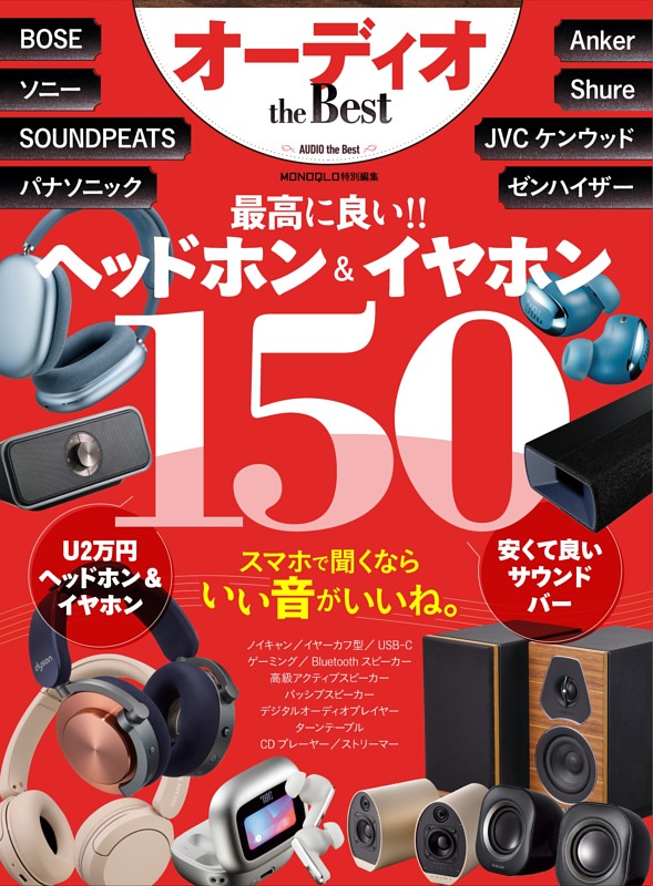 オーディオ the Best