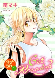 Get Ready？［1話売り］ story56-1