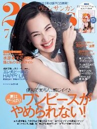 25ans ヴァンサンカン 2015年7月号