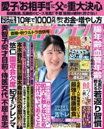 女性セブン 2026年10月29日・11月5日合併号 | dマガジンなら人気雑誌が