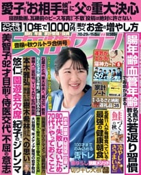女性セブン 2026年10月29日・11月5日合併号