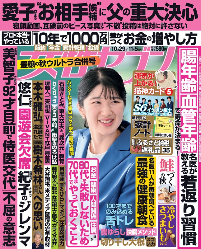 女性セブン 2026年10月29日・11月5日合併号