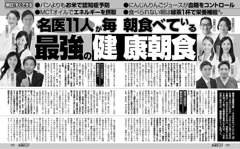 名医11人が毎朝食べている最強の健康朝食