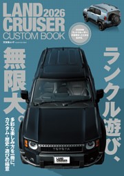 LAND CRUISER CUSTOM BOOK 2026 表紙