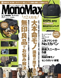 MonoMax　2026年10月号