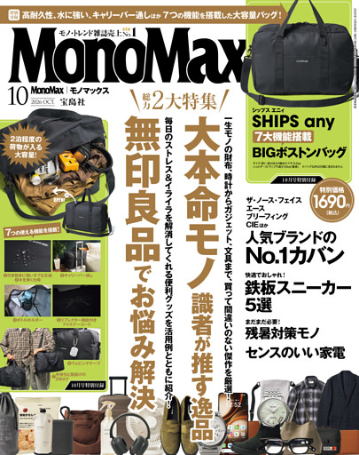 MonoMax