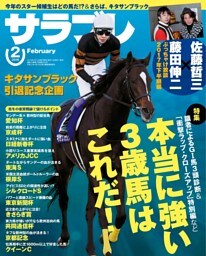 サラブレ 2018年2月号