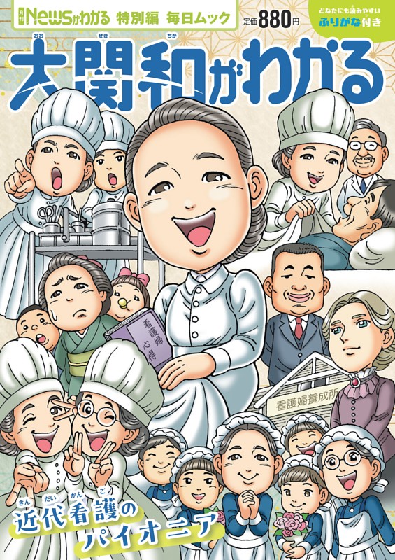 Newsがわかる特別編 大関和がわかる