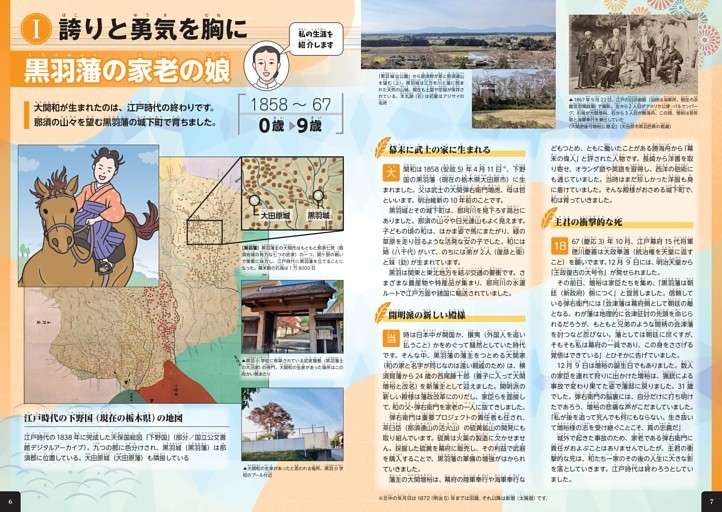 大関和の生涯　１ 誇りと勇気を胸に　黒羽藩の家老の娘