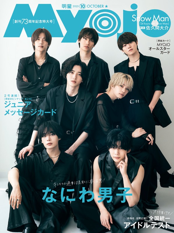 【まとめ買いがお得】JUNON・ポポロ・Myojo などバックナンバー雑誌 まとめ買いがお得】JUNON・ポポロ・Myojo などバックナンバー雑誌