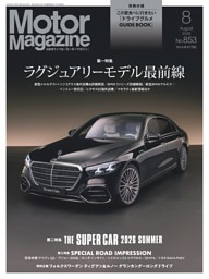 Motor Magazine 8月号 | dマガジンなら人気雑誌が読み放題！