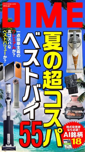 DIME 2026年9.5月号