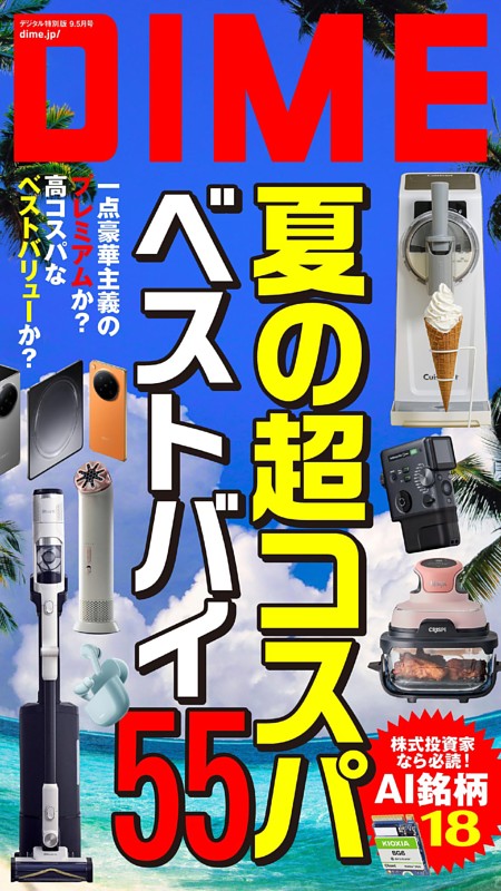 DIME 2026年9.5月号