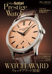 Urban Safari Prestige Watch vol.3 表紙