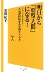 明日から「朝型人間」になる!リバウンドなし!人生が好転する早起きメソッド
