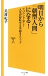 明日から「朝型人間」になる！