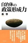 自治体の政策形成力