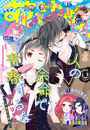 【電子版】花とゆめ