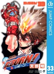 家庭教師ヒットマンREBORN! モノクロ版 33