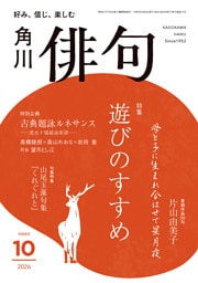 俳句　２０２６年１０月号