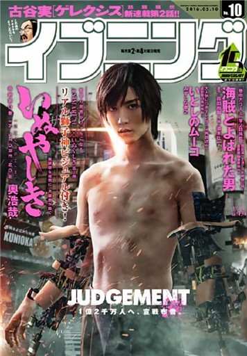 イブニング 2016年10号 [2016年4月26日発売]