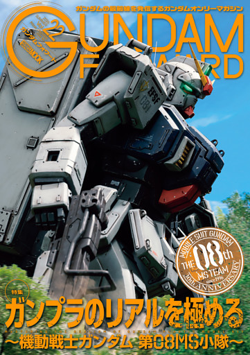 ガンダムフォワードVol.22