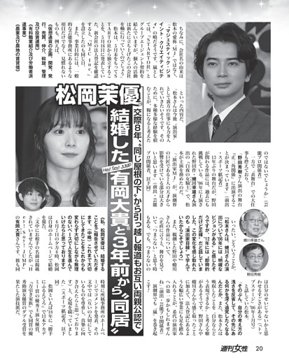 松岡茉優（29）結婚した有岡大貴（33）と3年前から“同居”