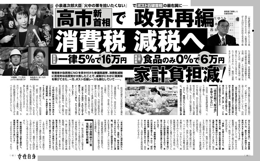 高市新首相で政界再編 消費税減税へ