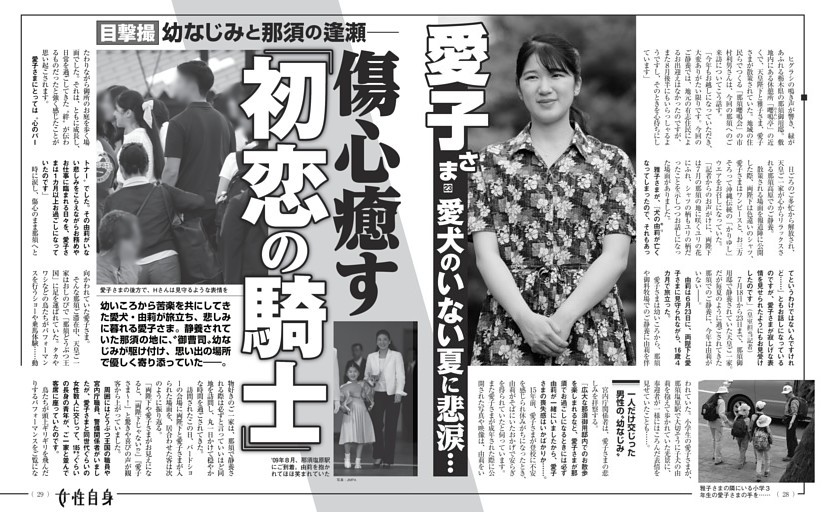愛子さま 愛犬のいない夏に悲涙…傷心癒す「初恋の騎士」