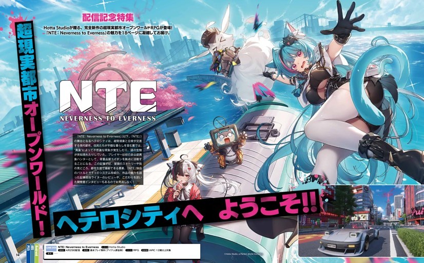 【配信記念特集】 NTE： Neverness to Everness