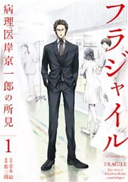 フラジャイル 1～29巻セット （恵三朗 他 | 講談社） 無料試し