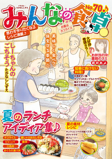 みんなの食卓（70）　お昼はタコライス