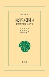 太平天国 4