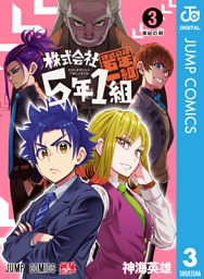 株式会社5年1組 3