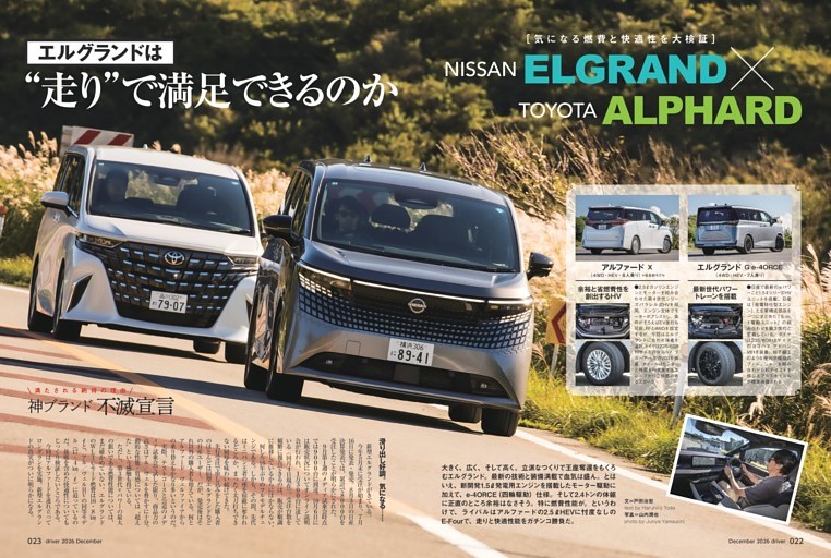 エルグランド×アルファード