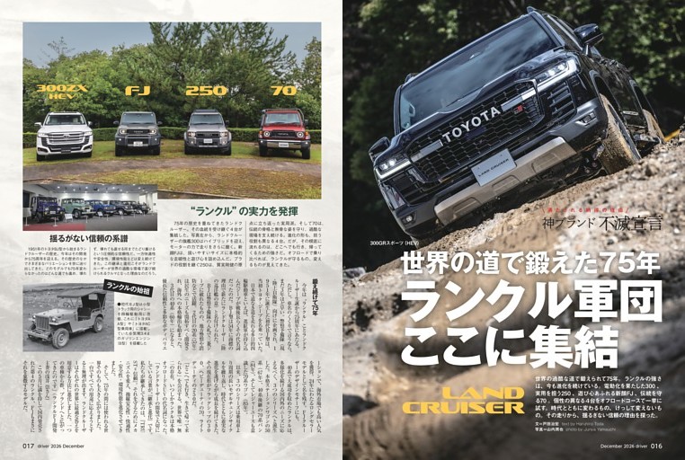 新ランクル軍団ここに集結！