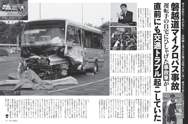 磐越道バス事故 直前にも「交通トラブル」起こしていた