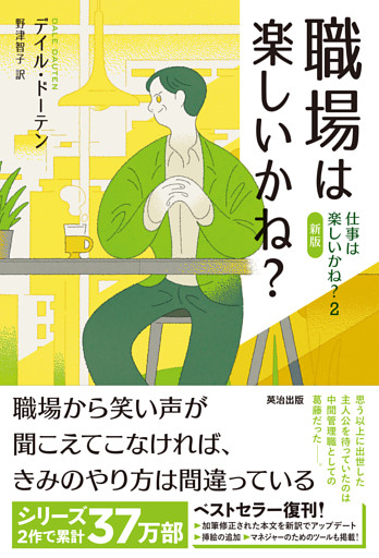 職場は楽しいかね？――仕事は楽しいかね？２［新版］