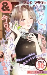 ＆フラワー 2025年30号
