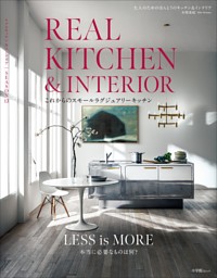 REAL KITCHEN & INTERIOR SEASON 13　～これからのスモールラグジュアリーキッチン～ 表紙
